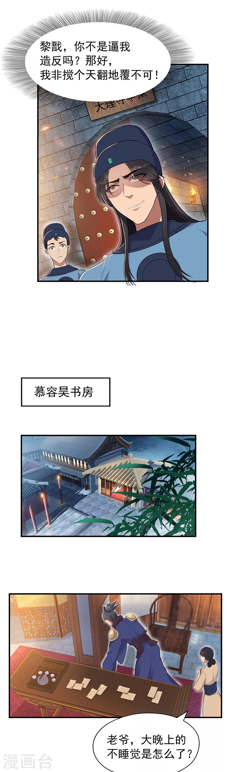 狂女重生纨绔七皇妃漫画免费漫画,第71话 合作？还是死？2图