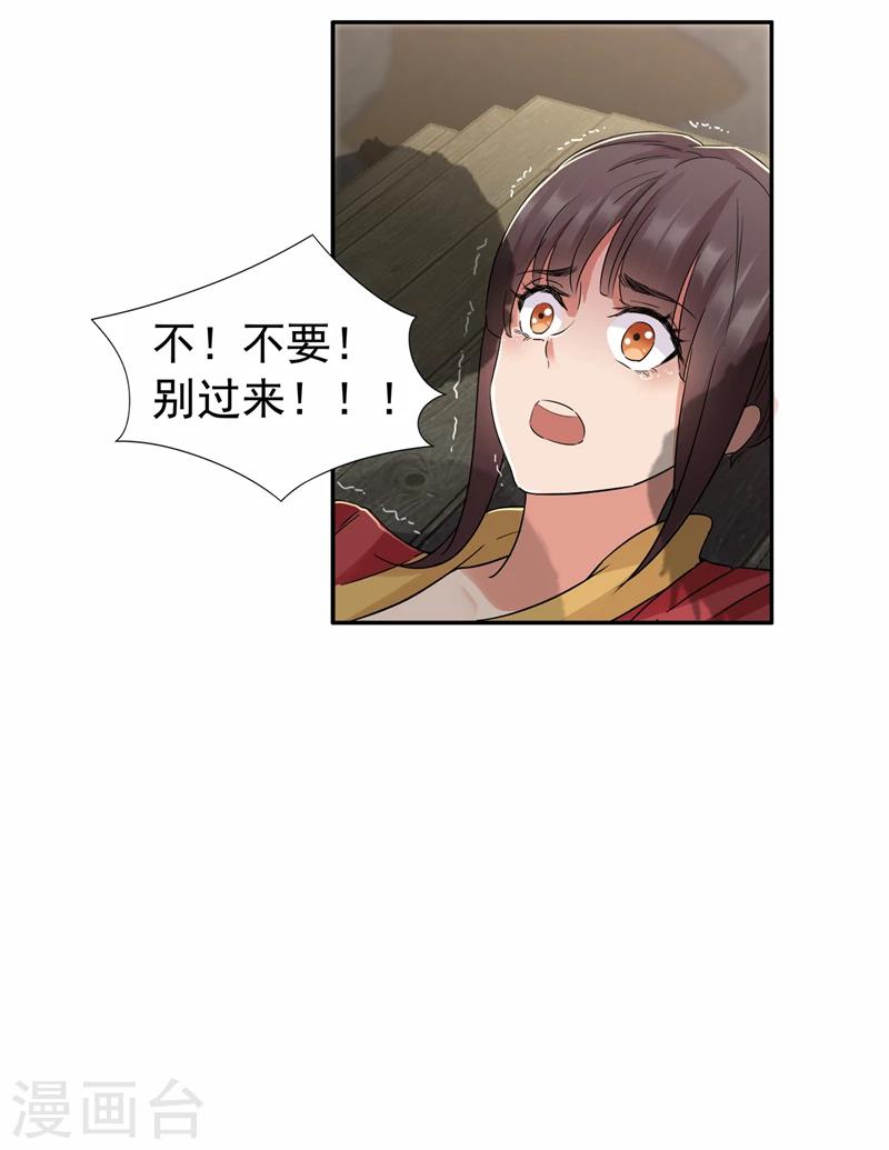 狂女重生:纨绔七皇妃免费阅读漫画,第48话 毁容1图