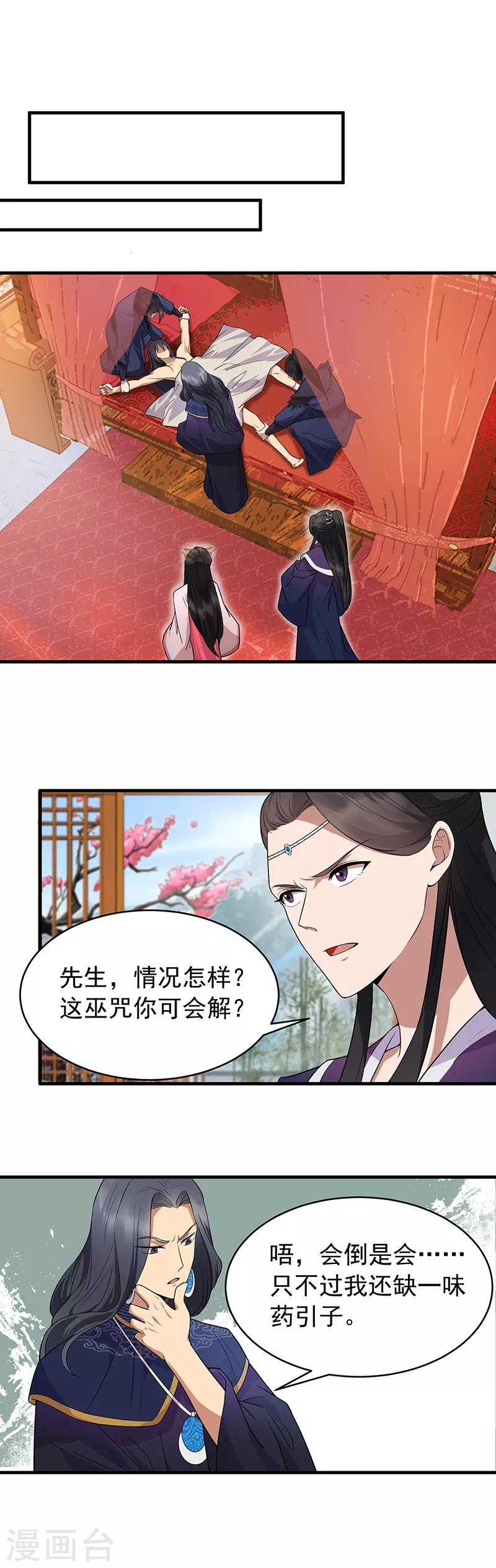 狂女重生纨绔七皇妃好看吗漫画,第129话 怎么是他？！2图