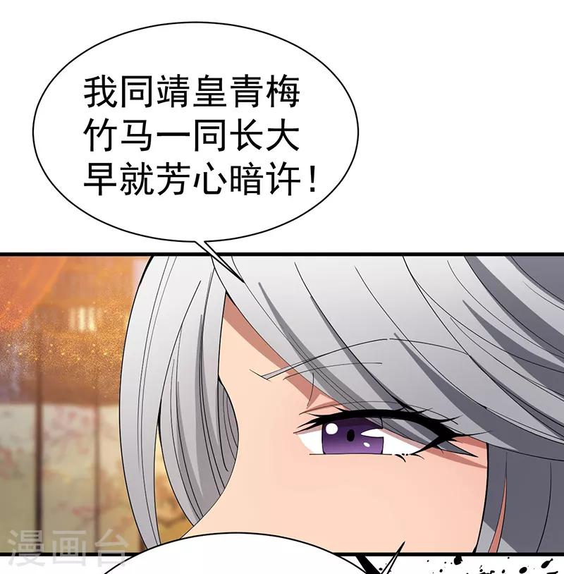 狂女重生纨绔七皇妃漫画漫画,第162话 一样的渣男1图