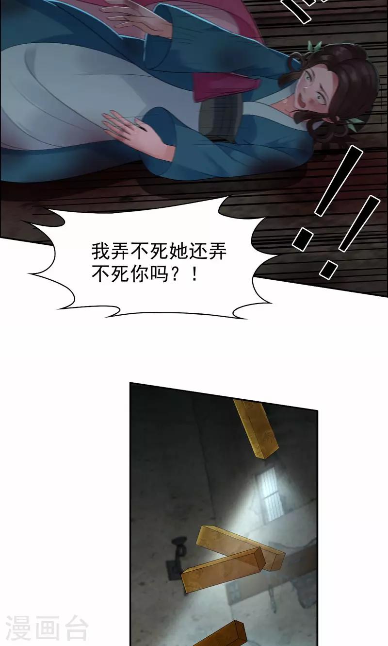 狂女重生纨绔七皇妃全文漫画,第31话 礼物？2图