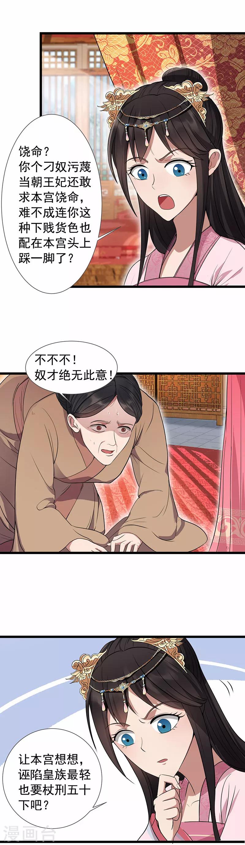 狂女重生：纨绔七皇妃漫画,第91话 恶毒的心思2图