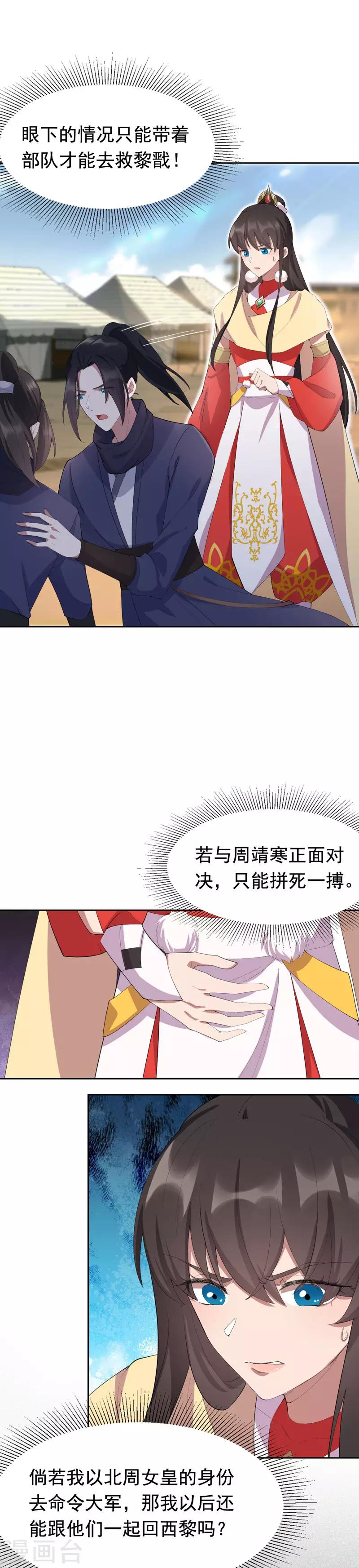 狂女重生纨绔七皇妃免费阅读全文漫画,第231话 一触即发2图