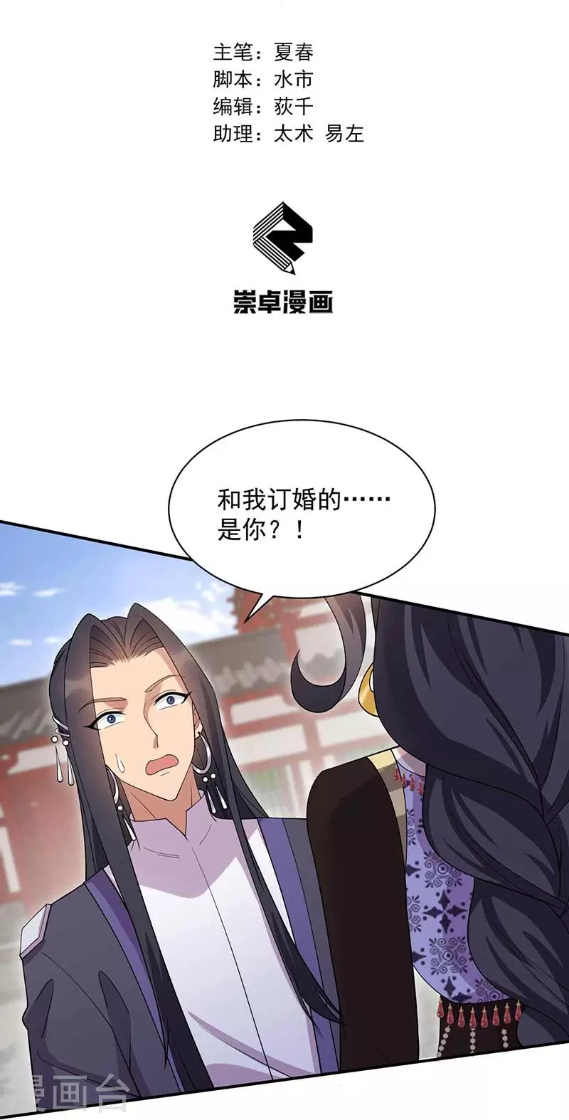 狂女重生纨绔七皇妃免费阅读全文漫画,第340话 吾命换吾儿2图