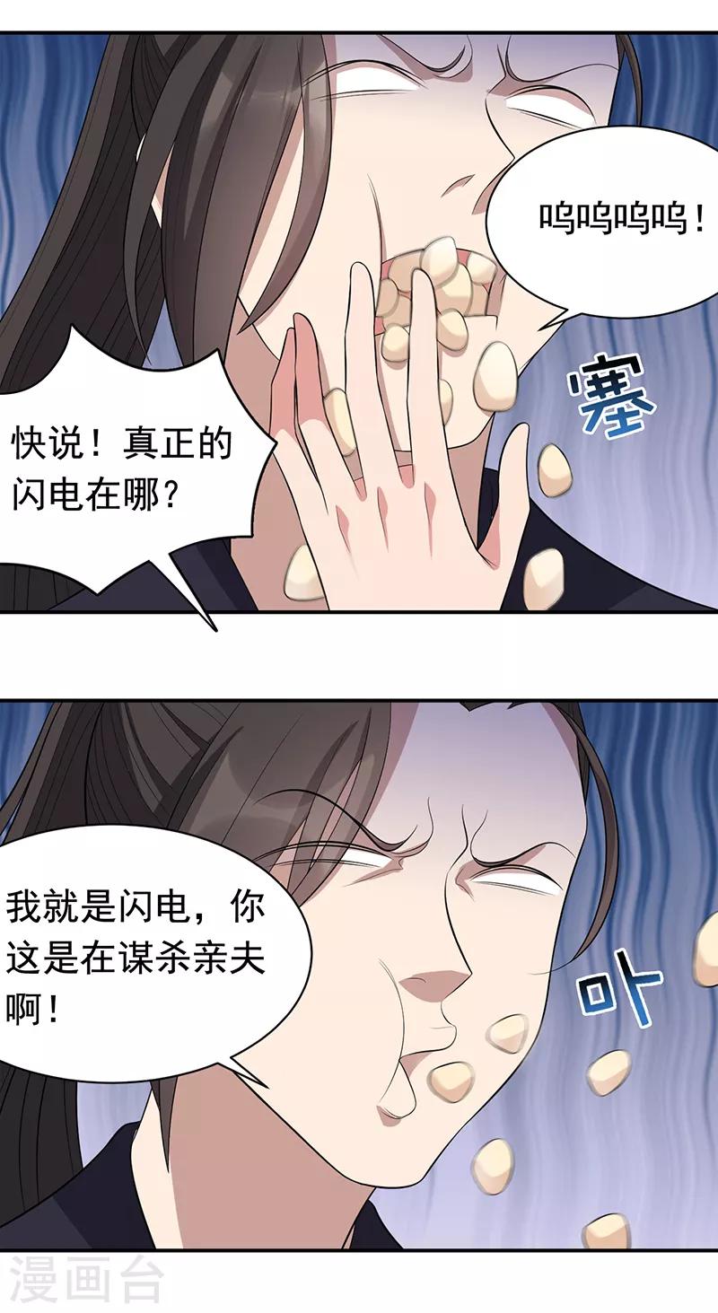 狂女重生纨绔七皇妃漫画免费漫画,第264话 真假闪电1图