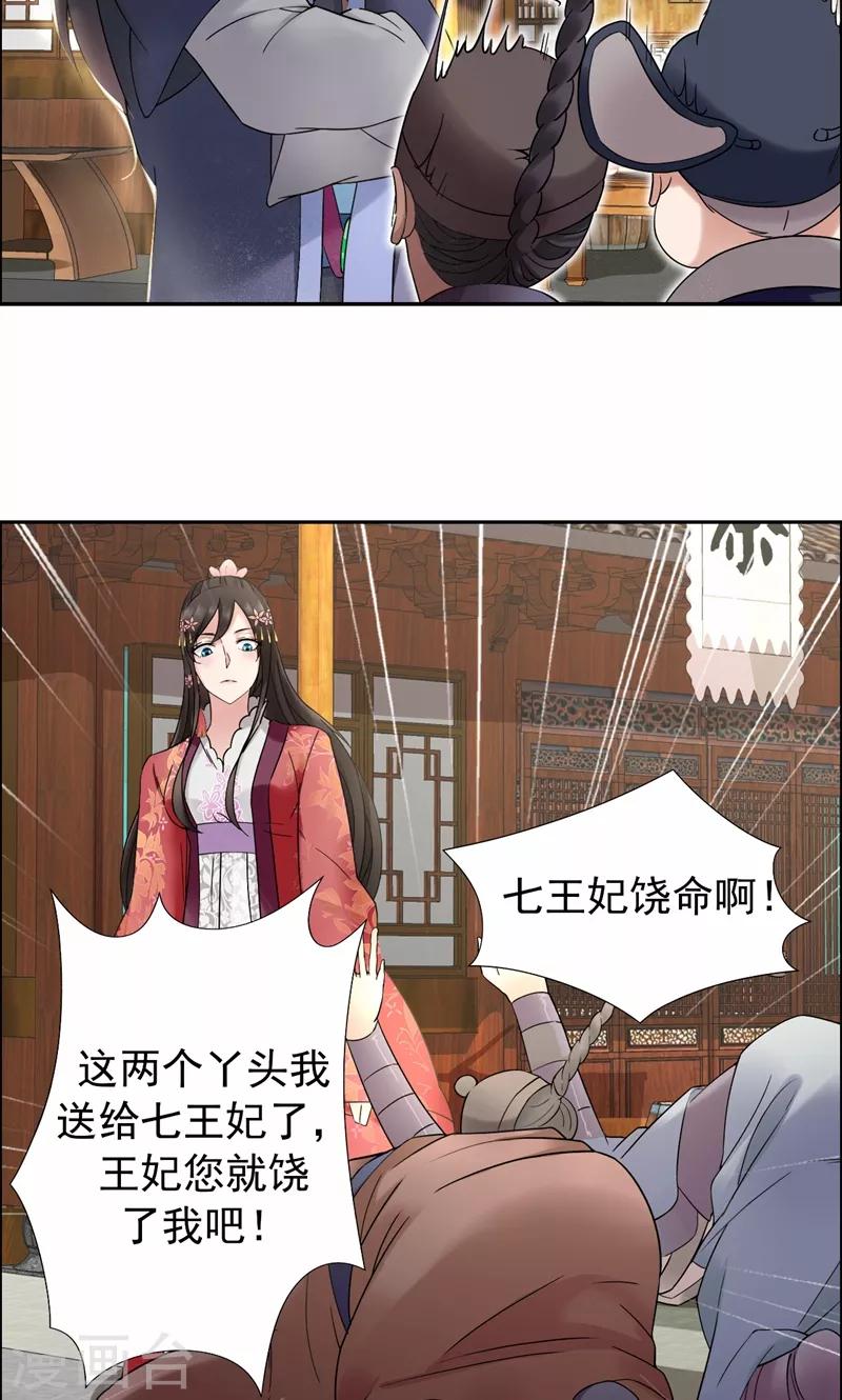 狂女重生:纨绔七皇妃漫画免费阅读漫画,第18话 他们绝不会在一起2图