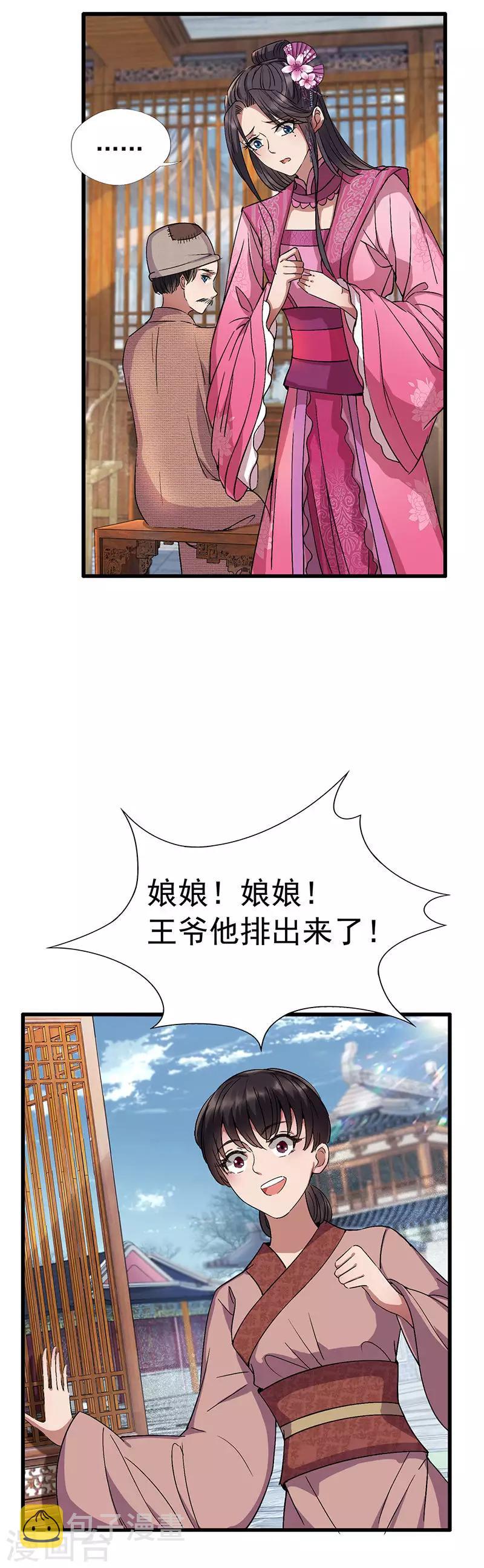 狂女重生：纨绔七皇妃漫画,第66话 醉翁之意不在酒2图