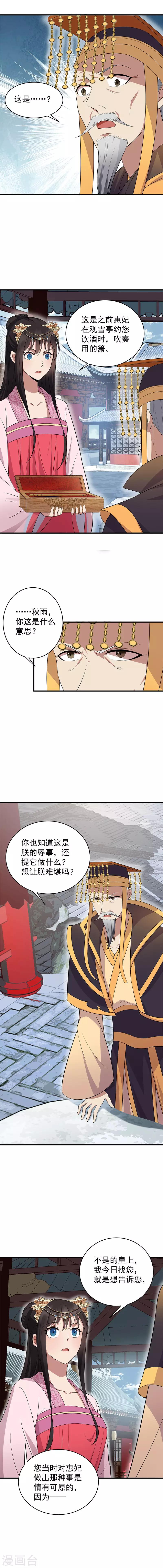 狂女重生：纨绔七皇妃漫画,第126话 她的发簪2图