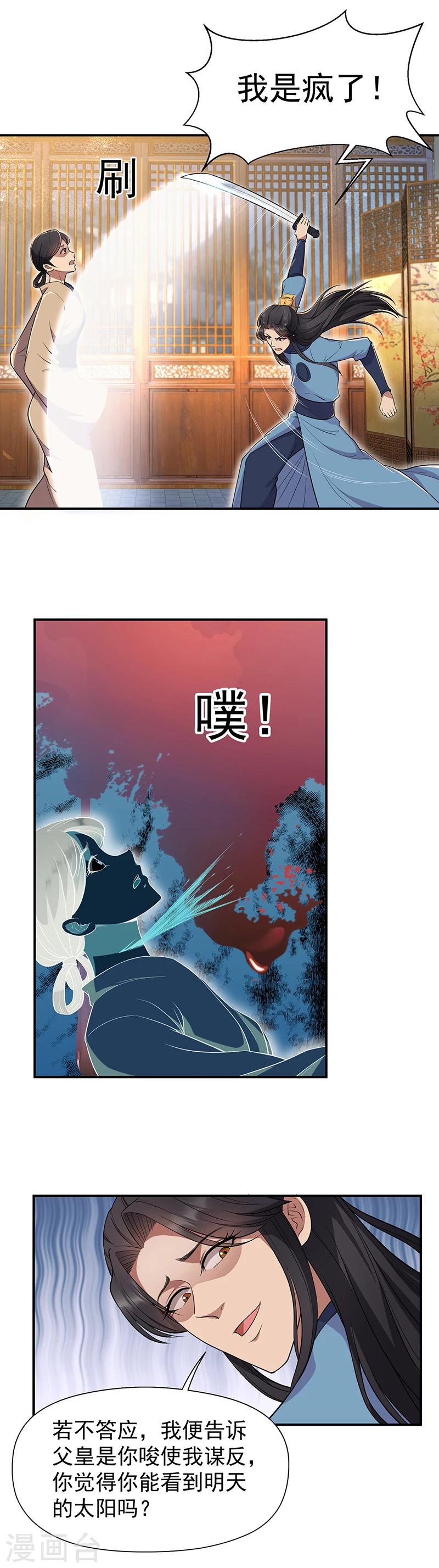 狂女重生纨绔七皇妃笔趣阁漫画,第72话 最后的早朝2图