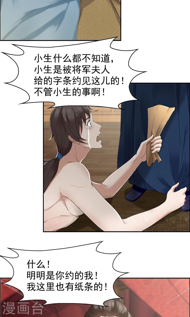 狂女重生：纨绔七皇妃漫画,第35话 休妻，沦为阶下囚2图