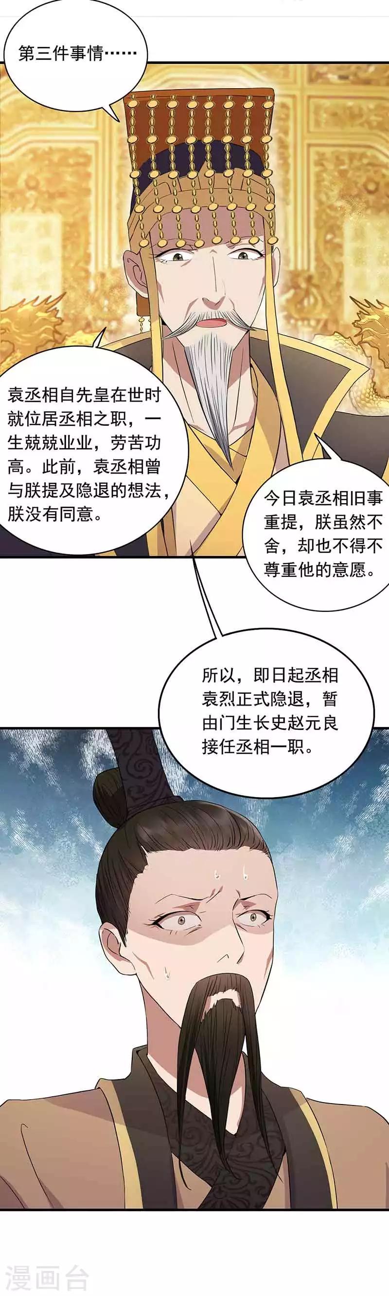 狂女重生：纨绔七皇妃漫画,第156话 安国代王1图