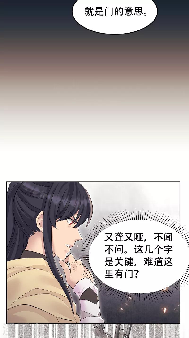 狂女重生纨绔七皇妃生孩子漫画,第204话 哑谜与危机1图