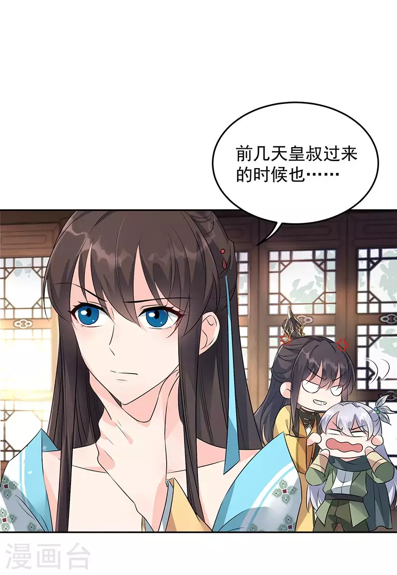 狂女重生：纨绔七皇妃漫画,第316话 心有灵犀2图