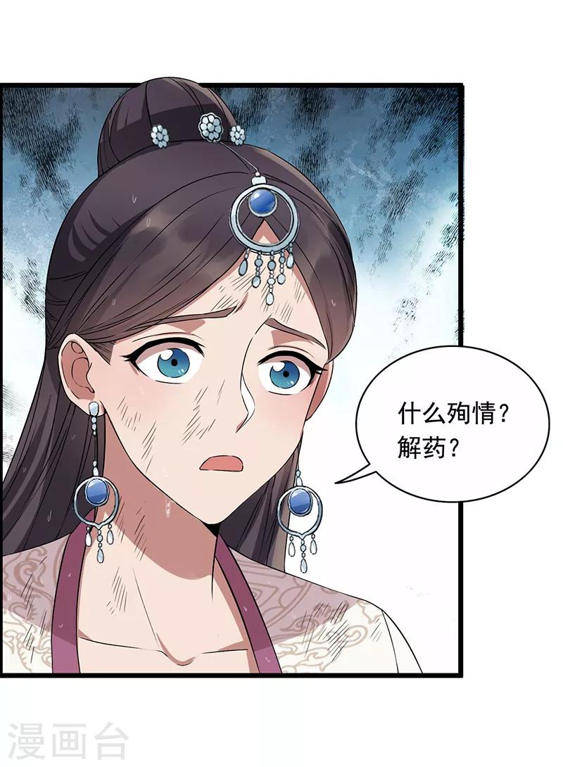 狂女重生纨绔七皇妃漫画下拉式漫画,第158话 惠妃究竟是谁？2图