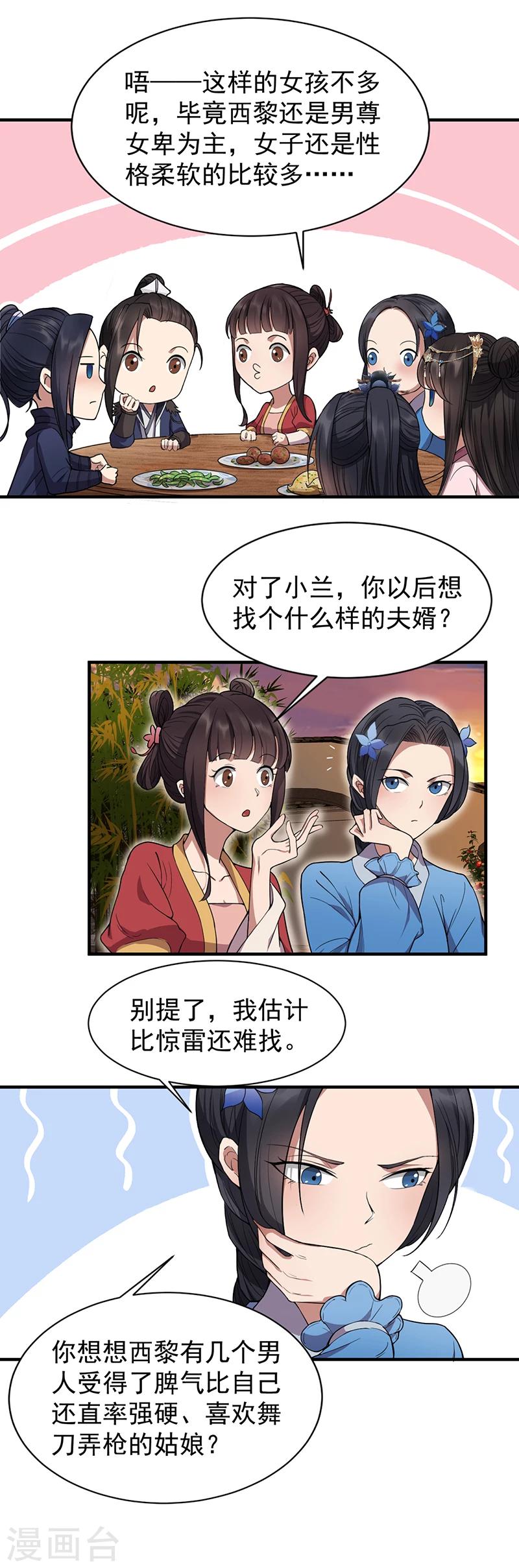 狂女重生纨绔七皇妃完整漫画,第87话 表小姐的闹剧1图