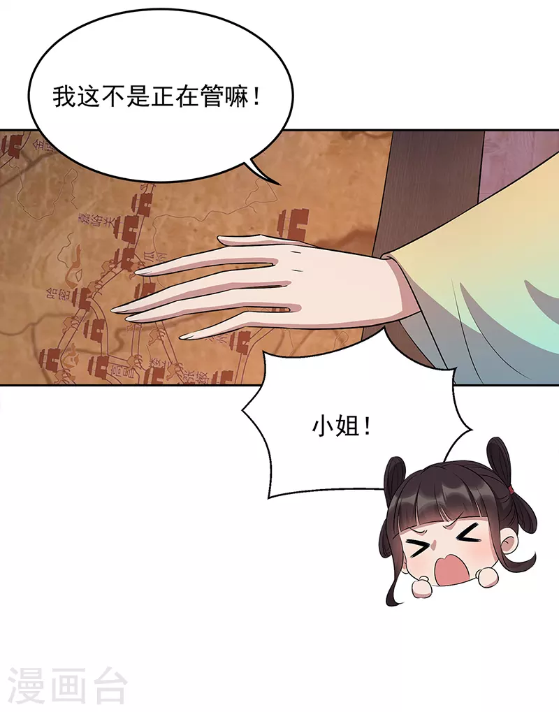 狂女重生纨绔七皇妃好看吗漫画,第313话 女侠梦2图