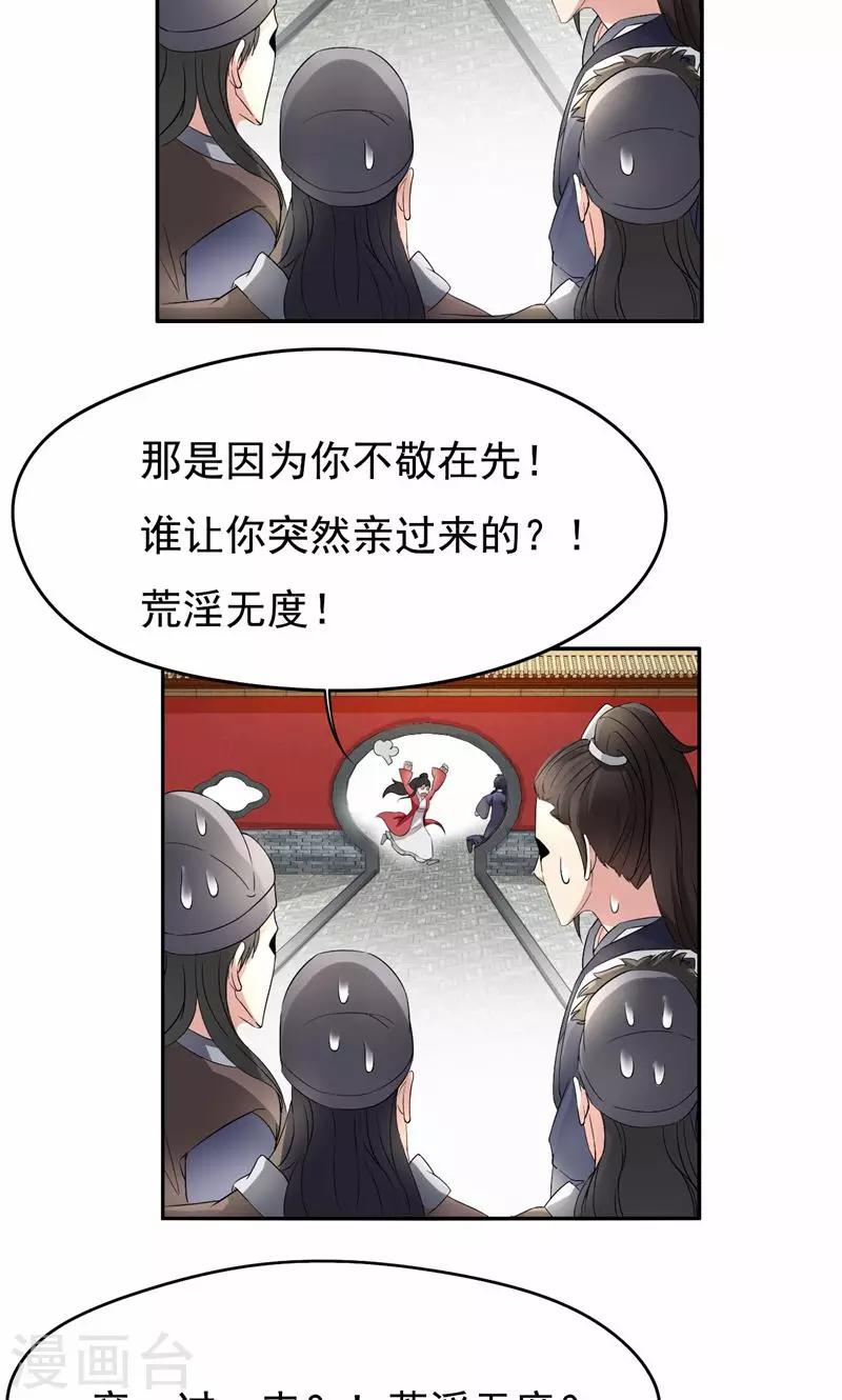 狂女重生纨绔七皇妃笔趣阁漫画,第12话 爱妃可是在想二皇兄？1图