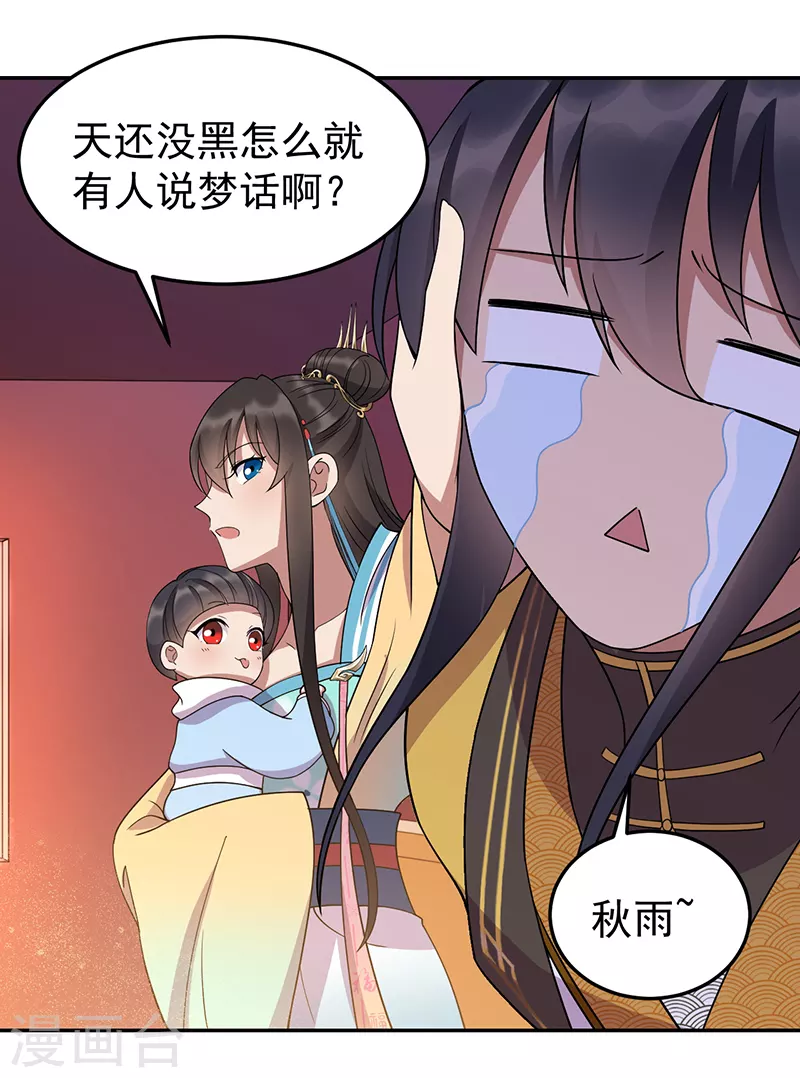 狂女重生纨绔七皇妃类似的小说漫画,第306话 说什么梦话2图