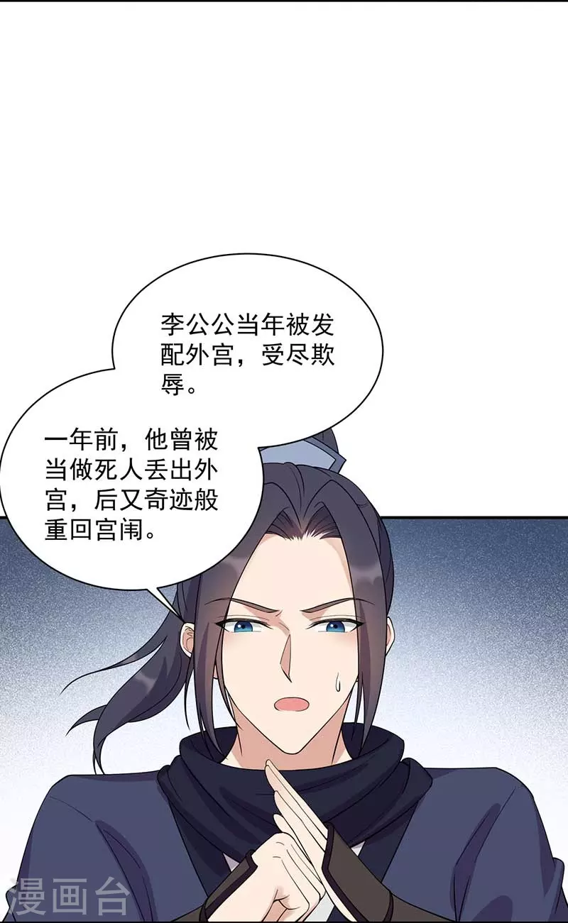 狂女重生：纨绔七皇妃漫画,第341话 无法避免的背叛2图