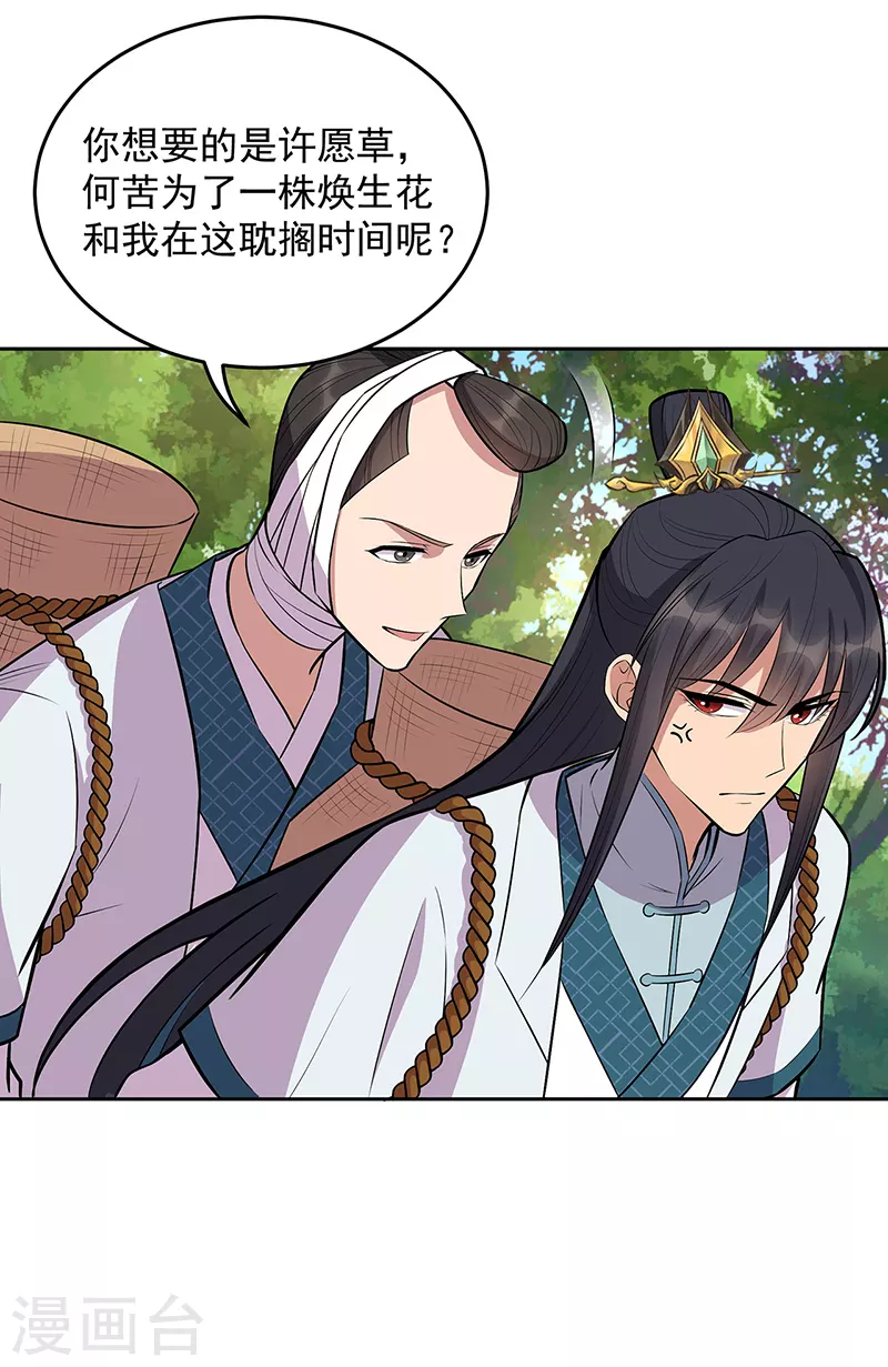 狂女重生：纨绔七皇妃漫画,第318话 焕生花1图