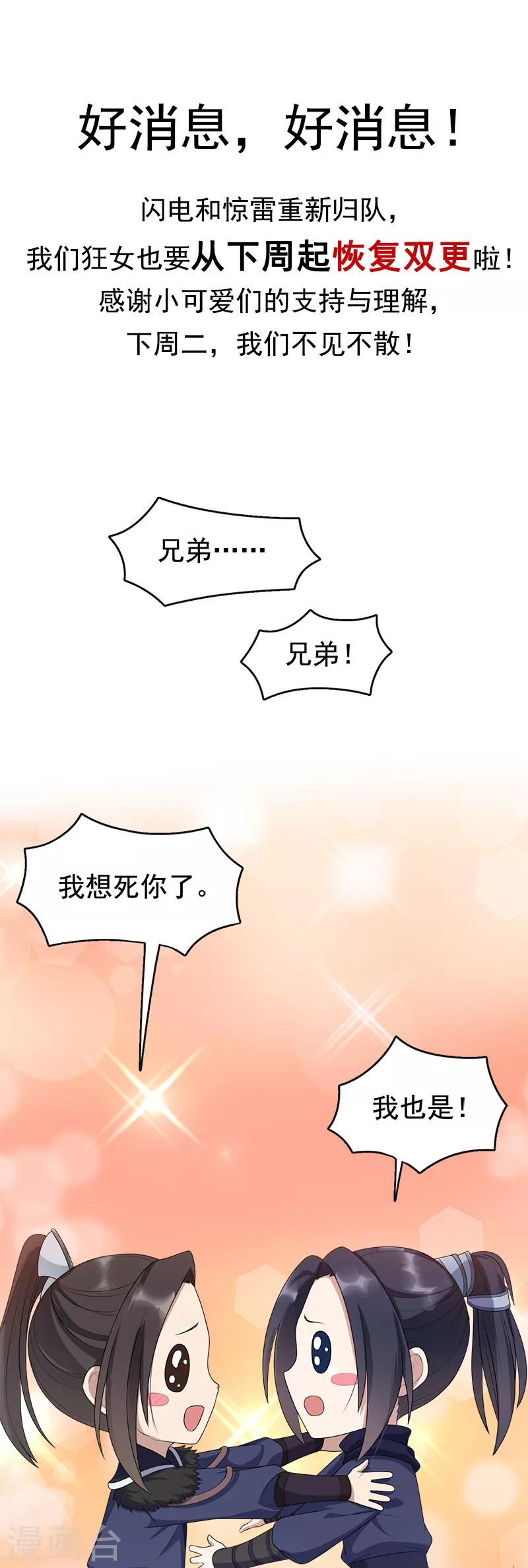 狂女重生:纨绔七皇妃漫画免费阅读漫画,通知21图