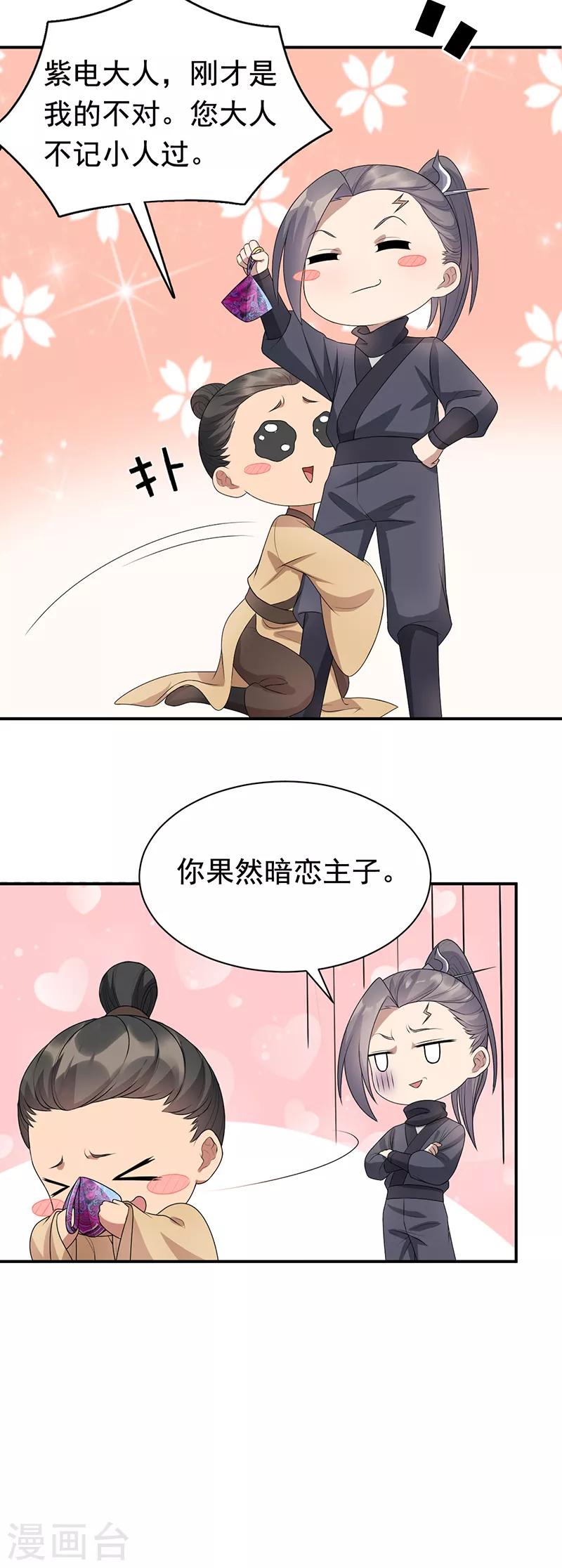 狂女重生纨绔七皇妃笔趣阁漫画,第282话 你生病了？1图