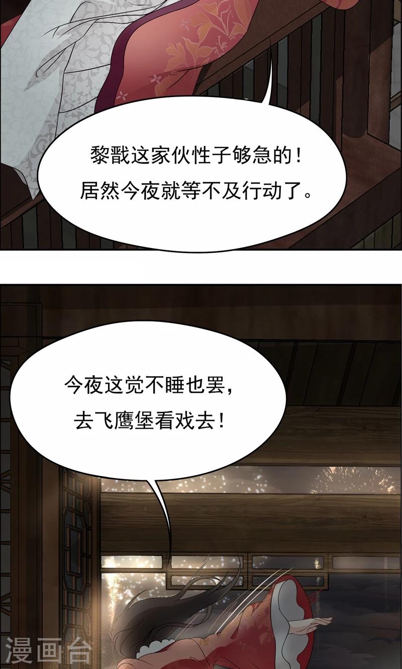 狂女重生纨绔七皇妃漫免费酷漫屋漫画,第13话 不眠夜，飞鹰堡看戏2图