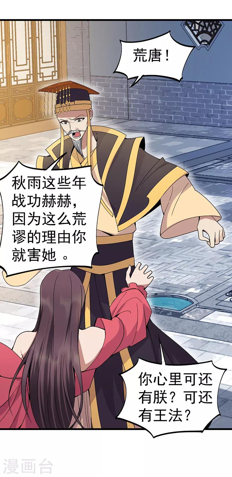 狂女重生：纨绔七皇妃漫画,第148话 婚姻作废1图