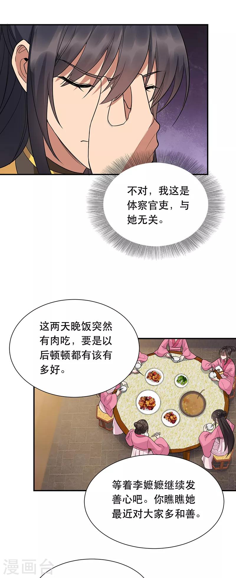 狂女重生纨绔七皇妃全集免费观看漫画,第266话 多吃点肉2图