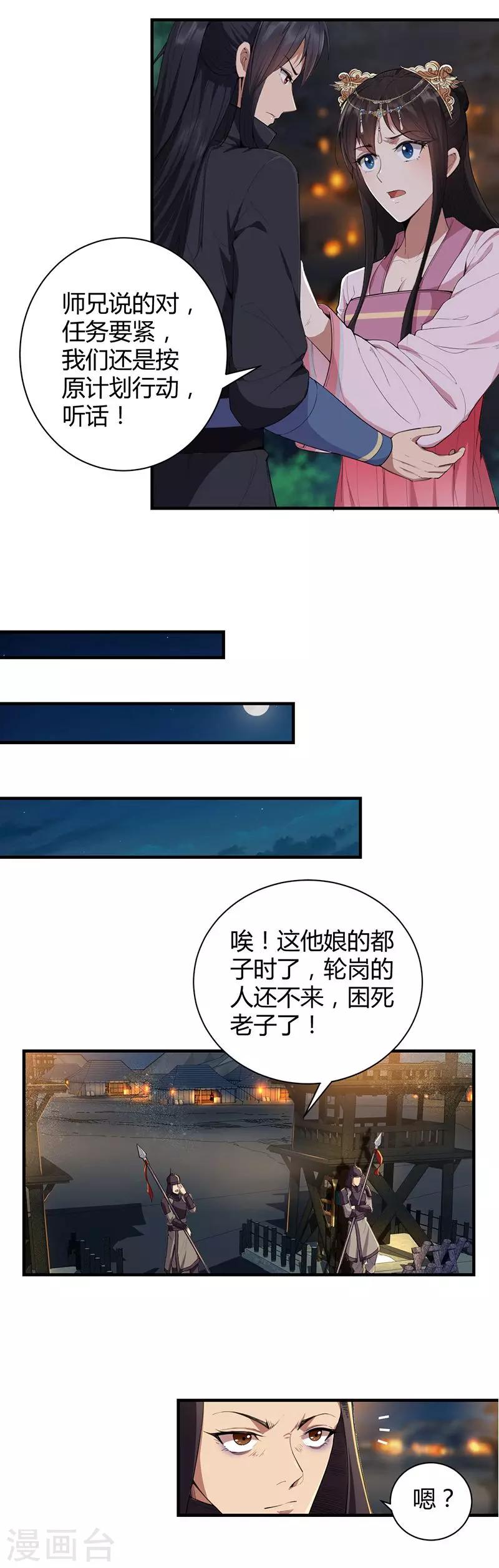 狂女重生纨绔七皇妃小说免费阅读漫画,第79话 听说你是季广1图