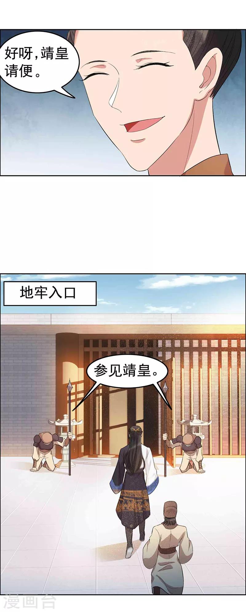 狂女重生纨绔七皇妃免费阅读漫画,第229话 人跑了1图