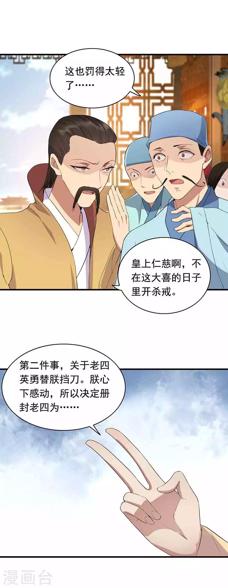 狂女重生纨绔七皇妃阅读漫画,第156话 安国代王1图