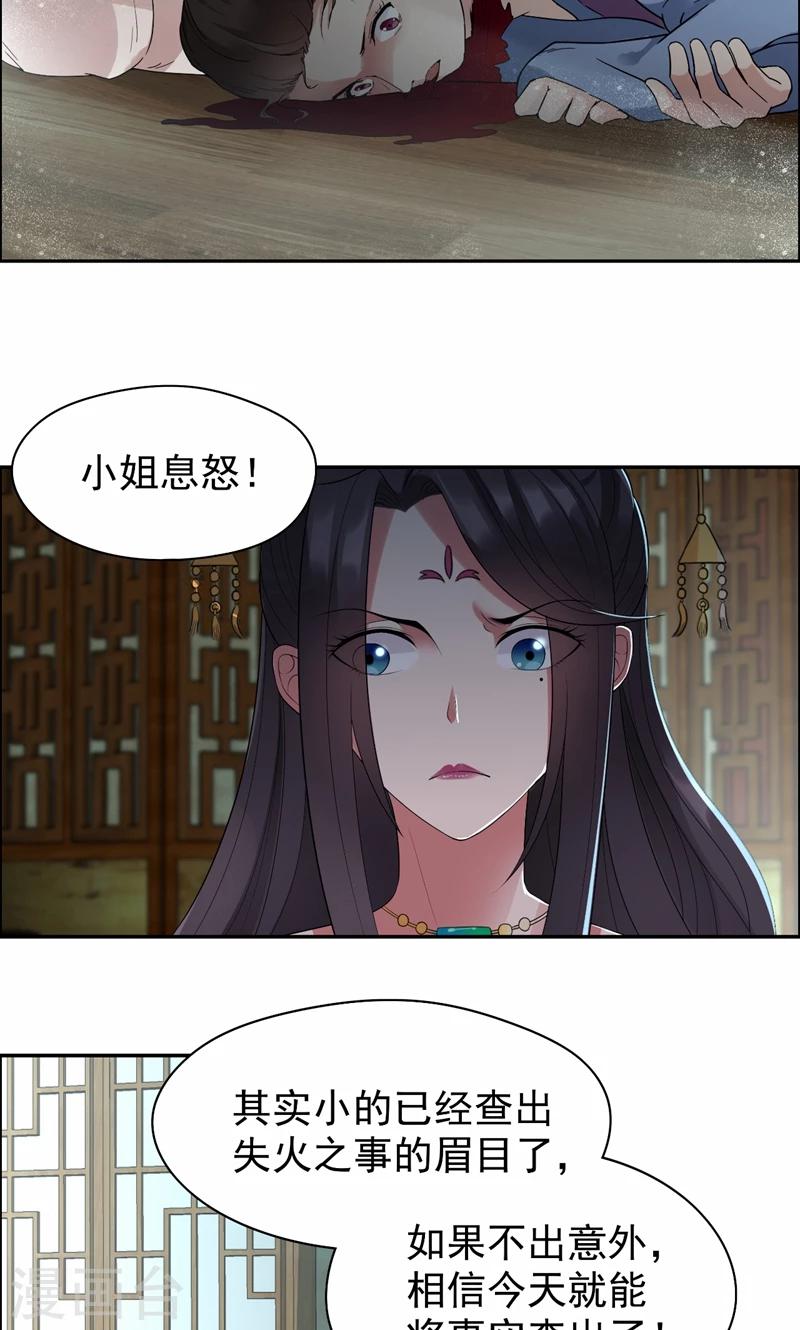 狂女重生纨绔七皇妃类似的小说漫画,第29话 得夫如此，妻欲何求2图