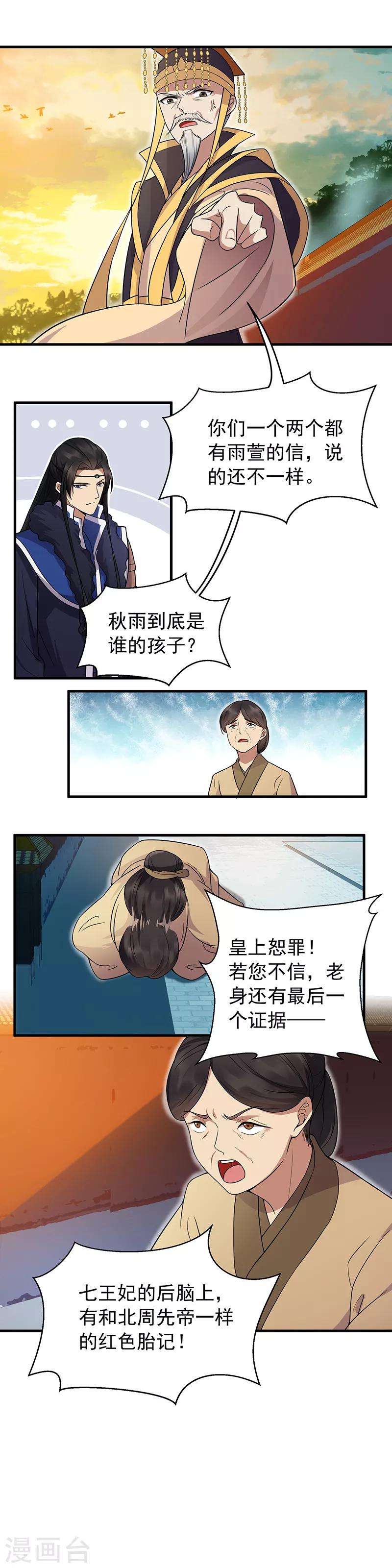 狂女重生纨绔七皇妃漫画漫画,第137话 造反1图