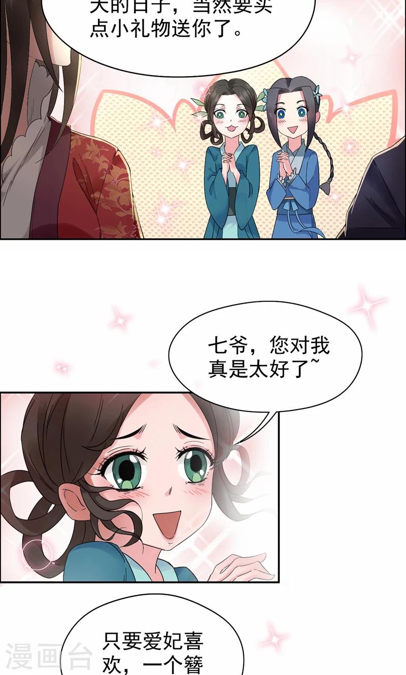 狂女重生纨绔七皇妃笔趣阁漫画,第29话 得夫如此，妻欲何求1图