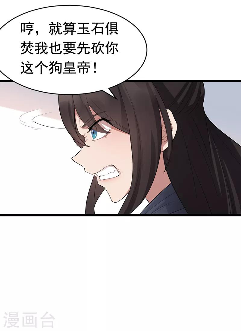 狂女重生纨绔七皇妃完整漫画,第181话 赤裸裸的威胁2图