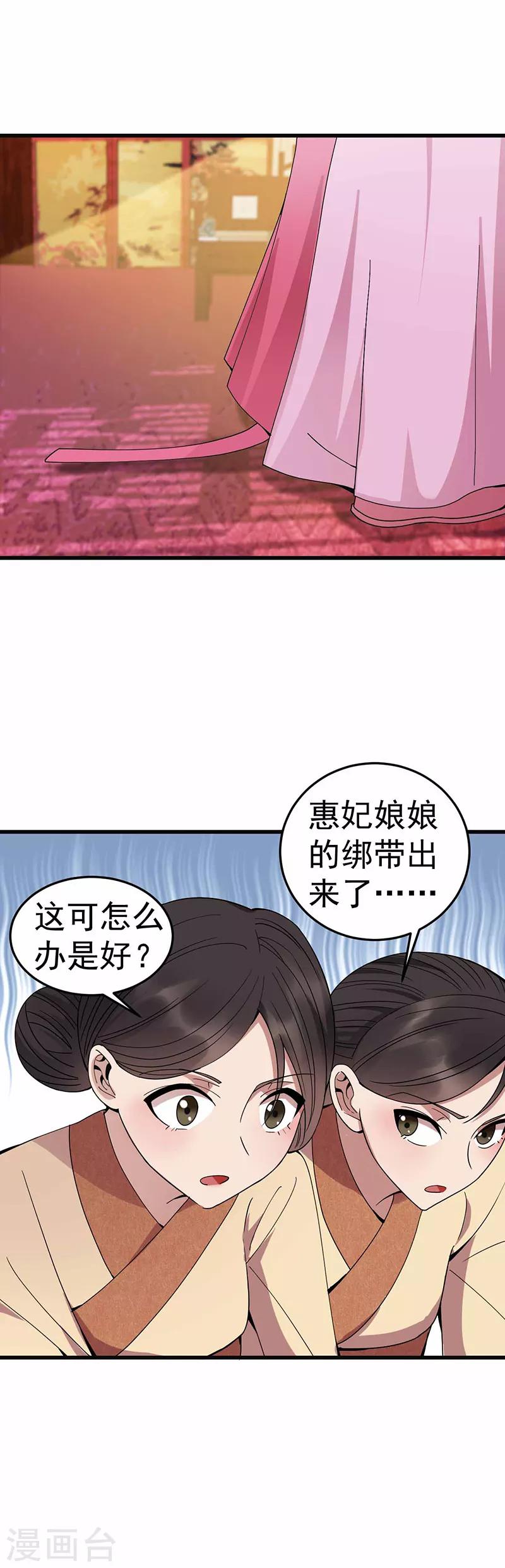 狂女重生纨绔七皇妃类似的小说漫画,第150话 毒妇1图