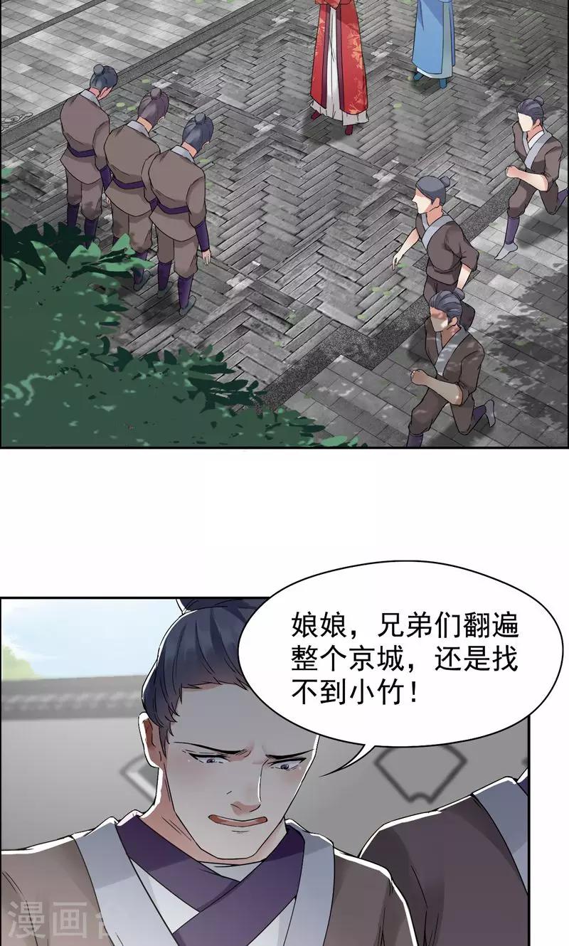 狂女重生：纨绔七皇妃漫画,第31话 礼物？1图