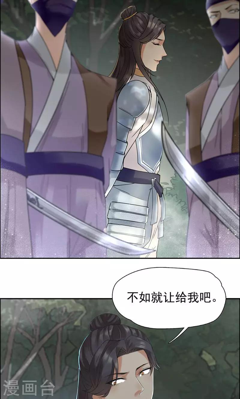 狂女重生：纨绔七皇妃漫画,第39话 而我将是太子妃1图