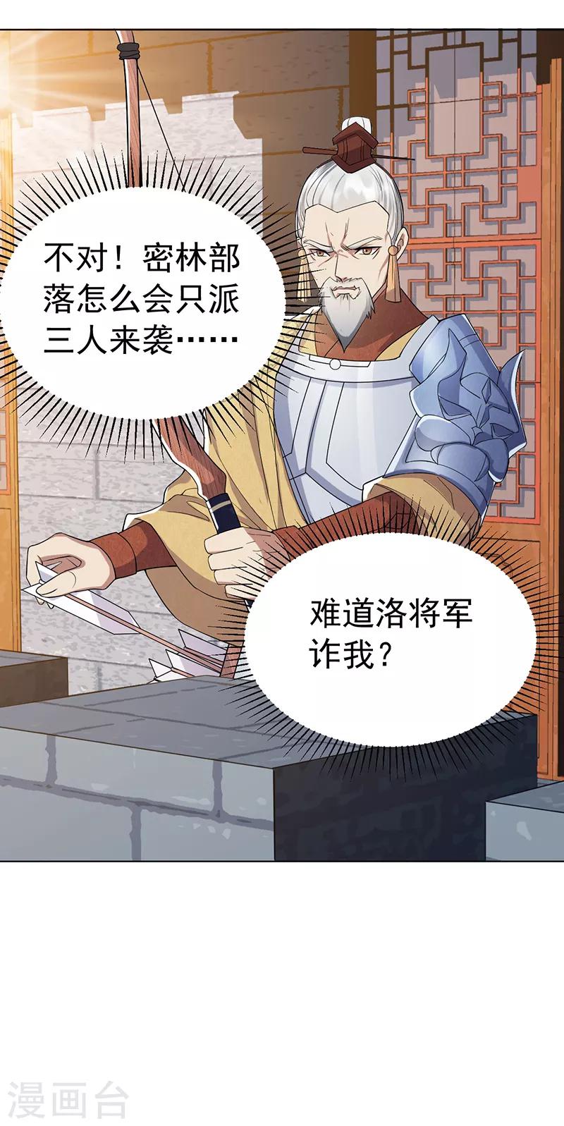 狂女重生纨绔七皇妃人物漫画,第185话 镇远府1图