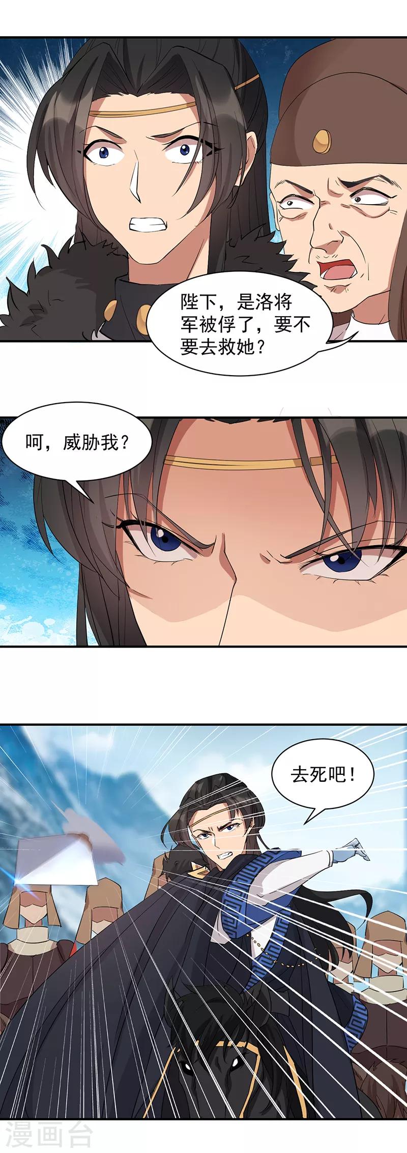 狂女重生纨绔七皇妃漫画下拉式漫画,第233话 威胁1图