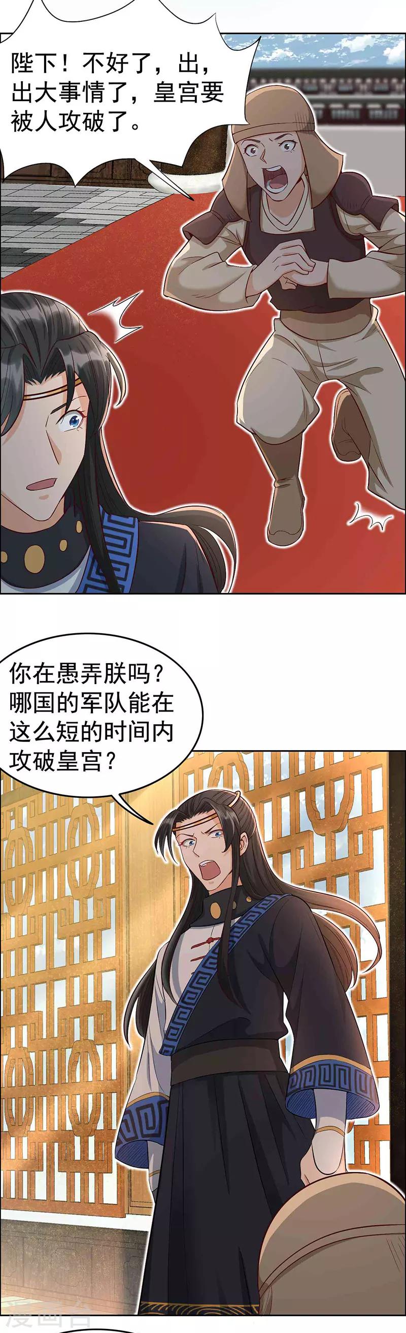 狂女重生纨绔七皇妃类似的小说漫画,第212话 百姓乱1图