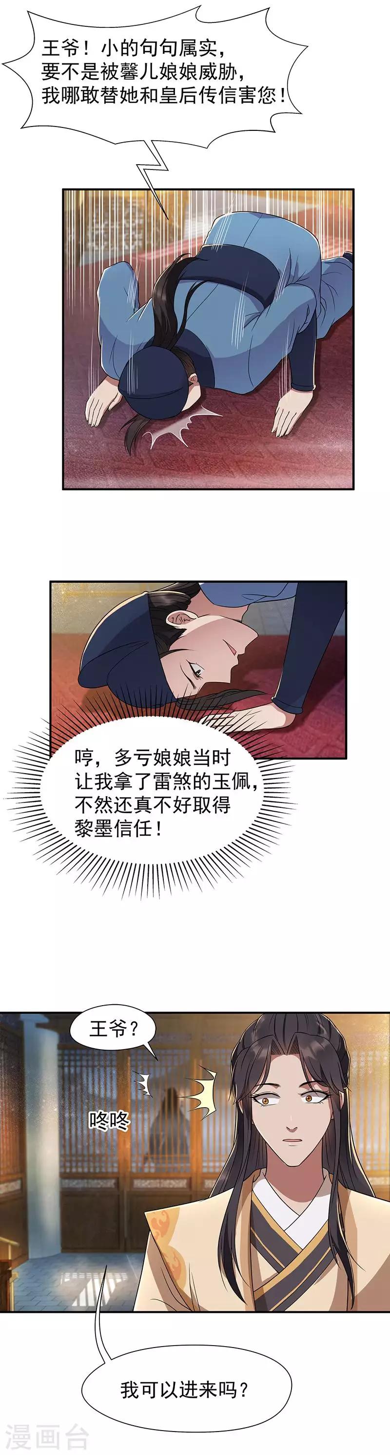 狂女重生纨绔七皇妃漫画免费下拉式百年漫画漫画,第67话 东窗事发2图