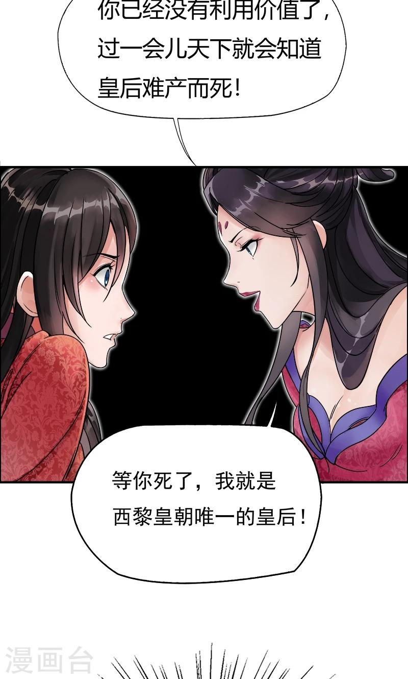 狂女重生纨绔七皇妃小说漫画,第1话 今天就是你的死期2图