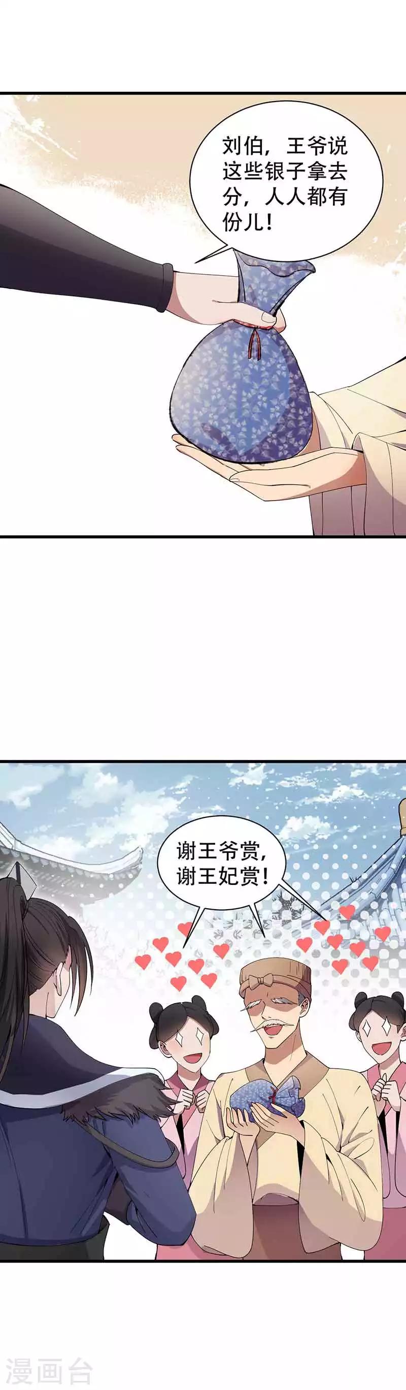 狂女重生纨绔七皇妃漫画免费阅读漫画,第153话 傻儿子2图