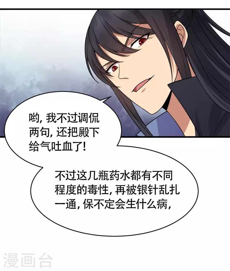 狂女重生纨绔七皇妃第20话漫画,第119话 清宵宫1图