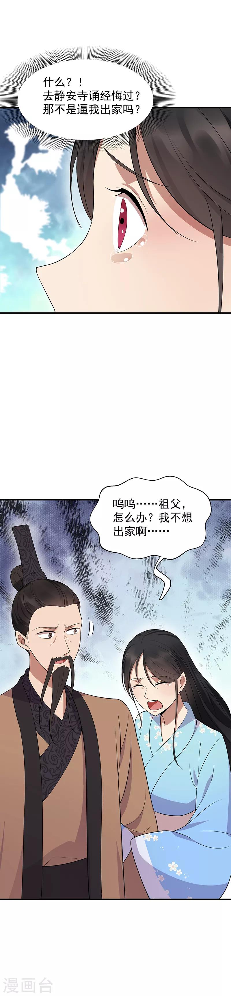 狂女重生纨绔七皇妃小说漫画,第122话 咎由自取1图