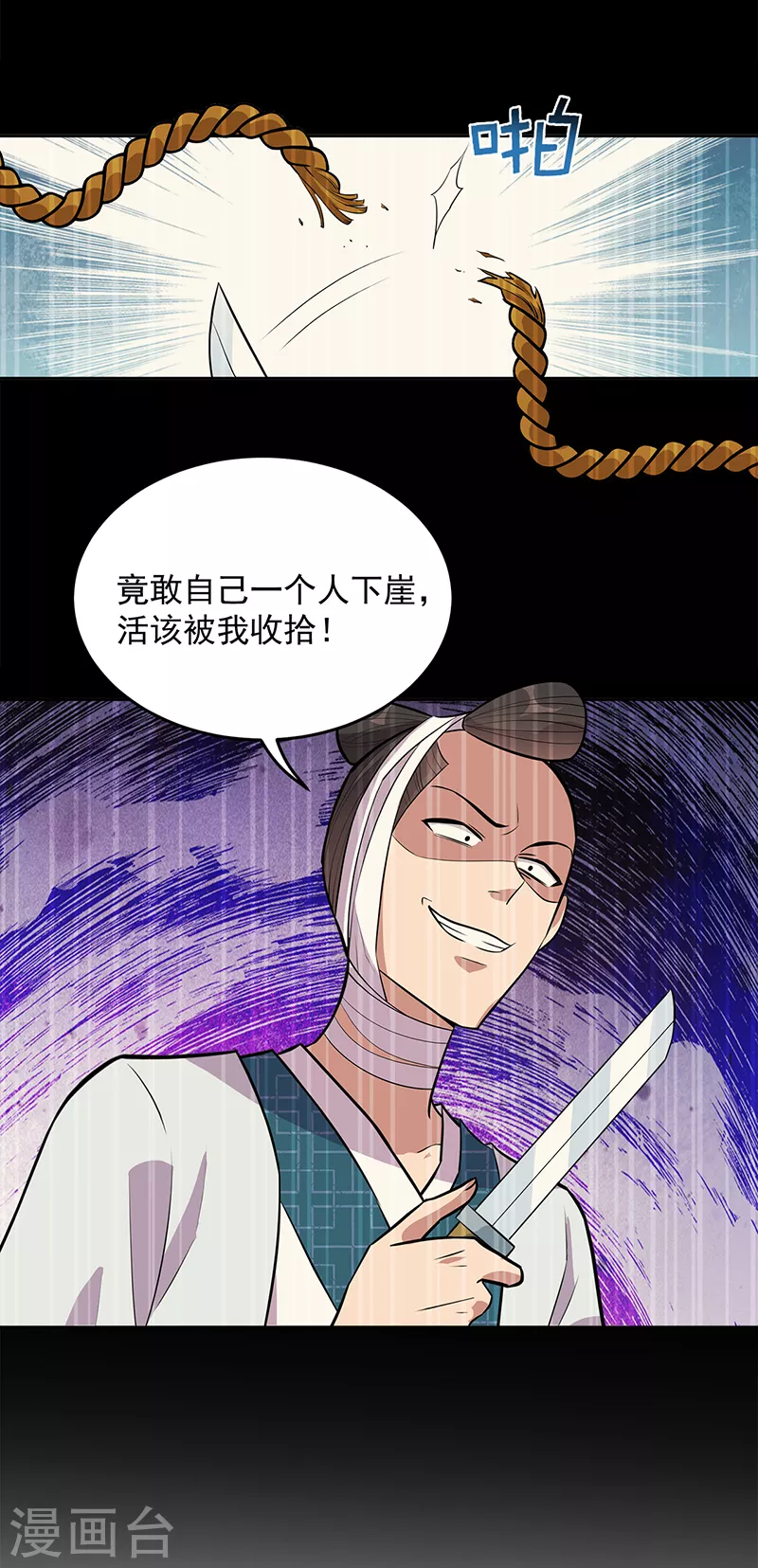 狂女重生：纨绔七皇妃漫画,第320话 死太便宜他了2图