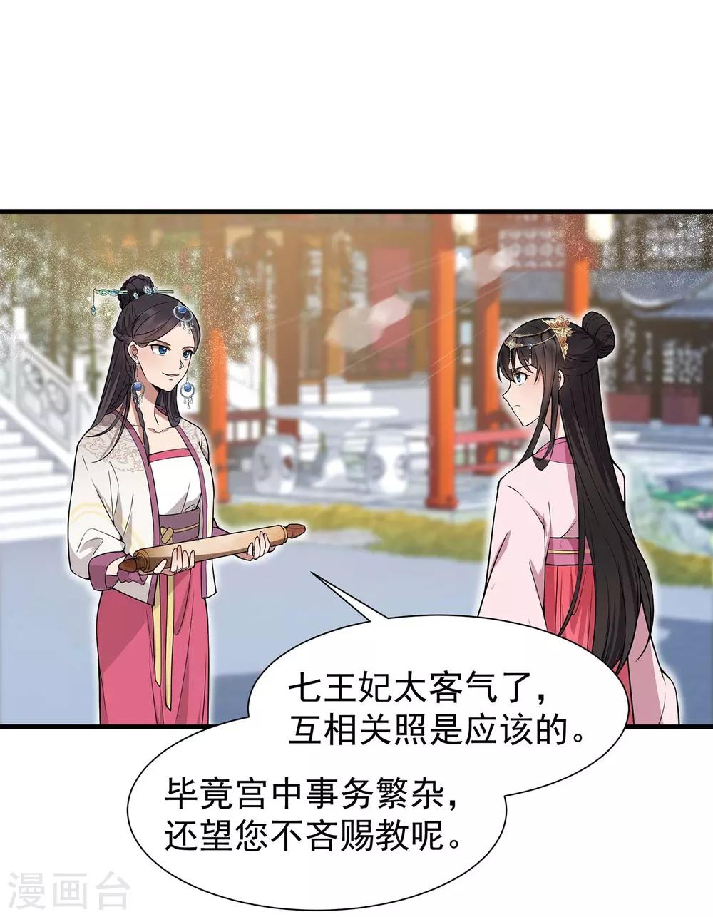 狂女重生纨绔七皇妃小说漫画,第102话 葵香露2图