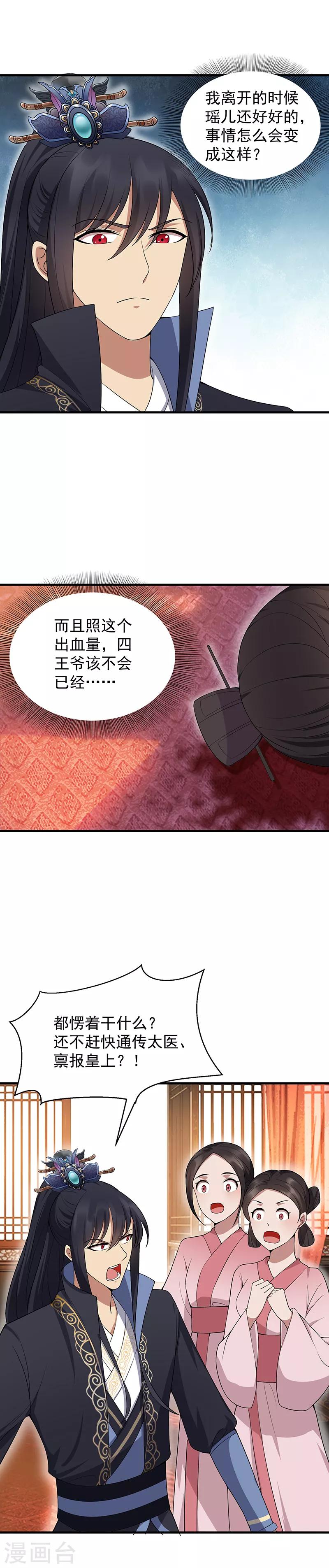 狂女重生纨绔七皇妃好看吗漫画,第120话 命案现场2图